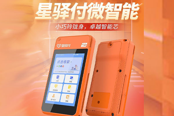 福山镇国通微电签POS机